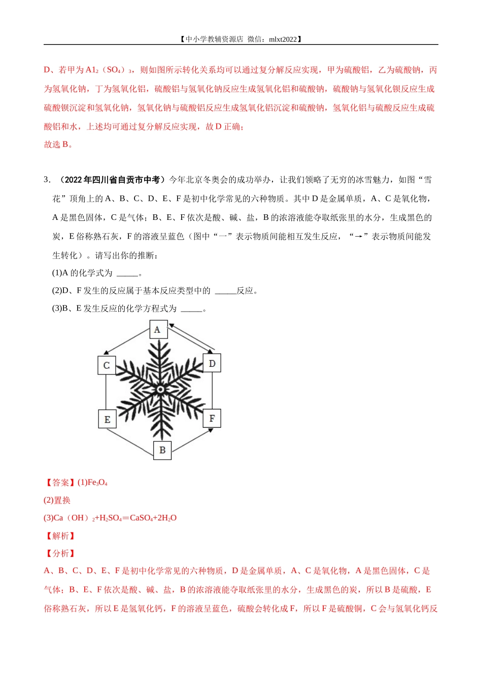 专题21 物质的推断-2022年中考化学真题分项汇编（全国通用）（第01期）（解析版）.docx_第3页