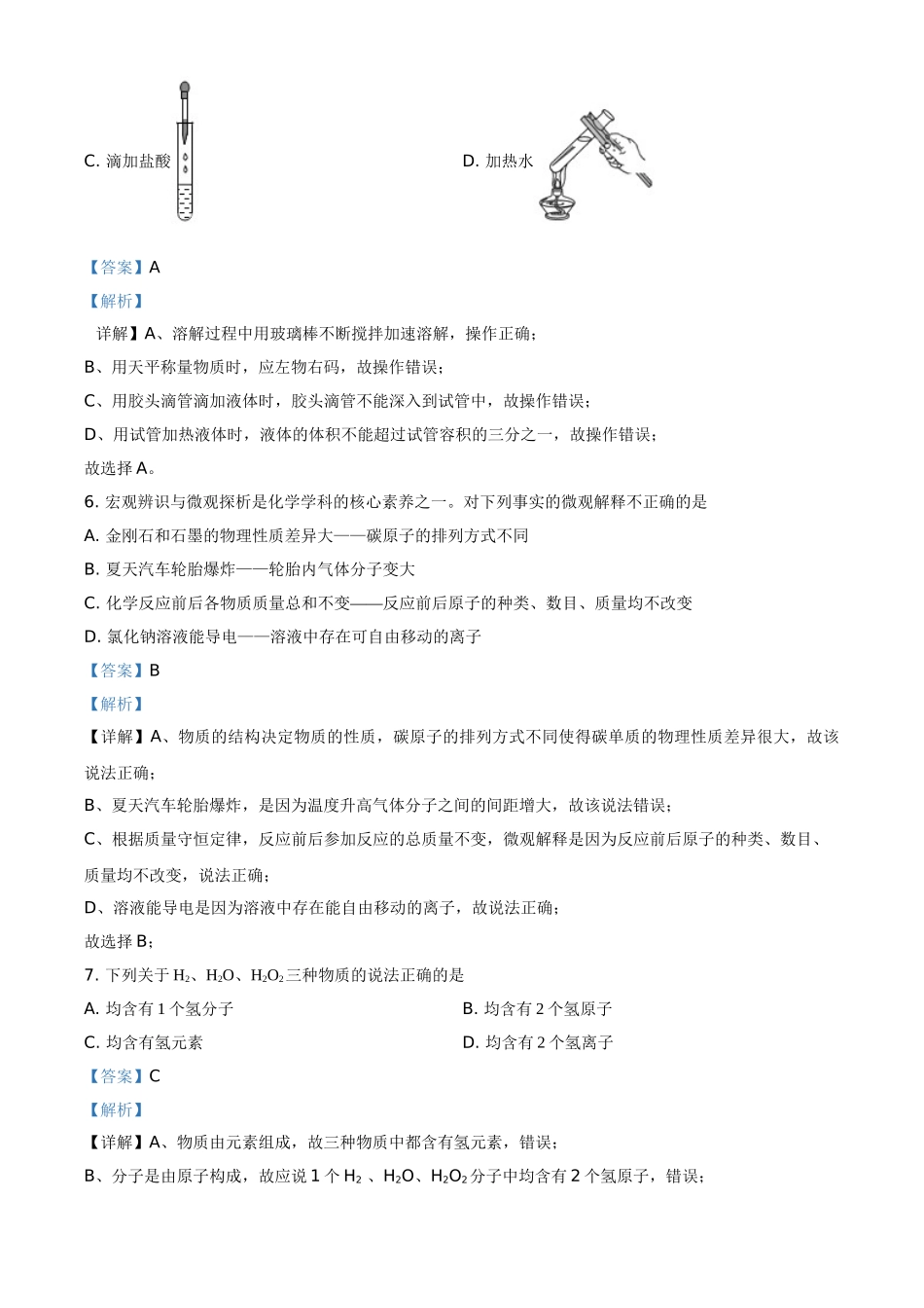精品解析：陕西省2021年中考化学试题（解析版）.doc_第3页