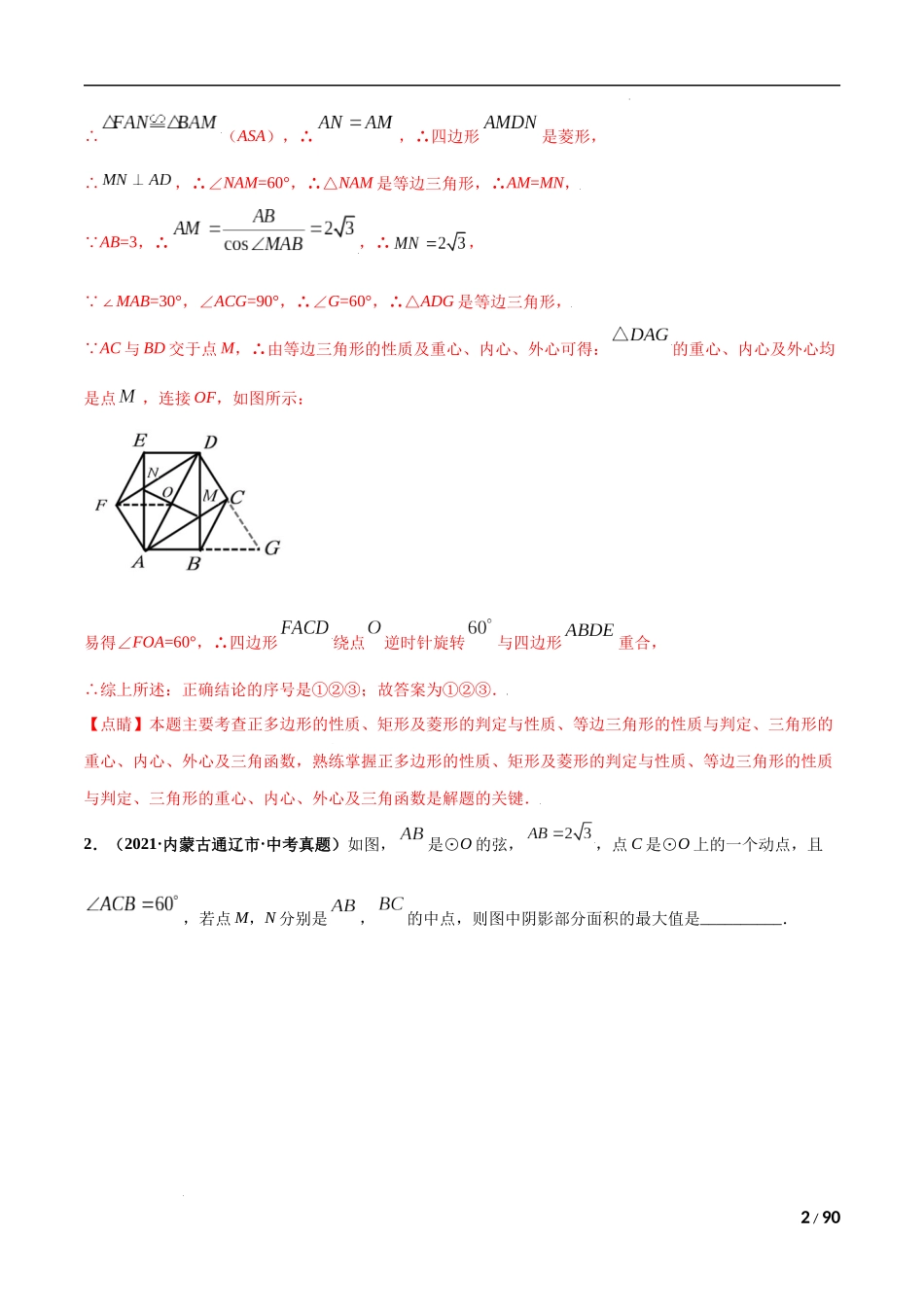 专题21 与圆相关的压轴题-三年（2019-2021）中考真题数学分项汇编（全国通用）（解析版）.docx_第2页