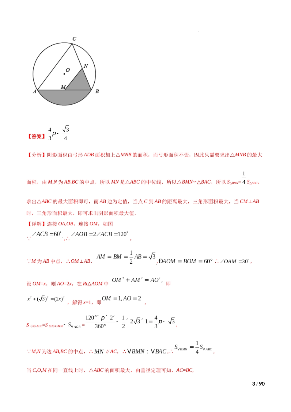 专题21 与圆相关的压轴题-三年（2019-2021）中考真题数学分项汇编（全国通用）（解析版）.docx_第3页