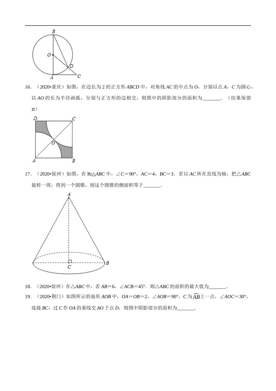 专题21圆填空题（共50道）-2020年中考数学真题分项汇编（原卷版）【全国通用】.docx_第3页
