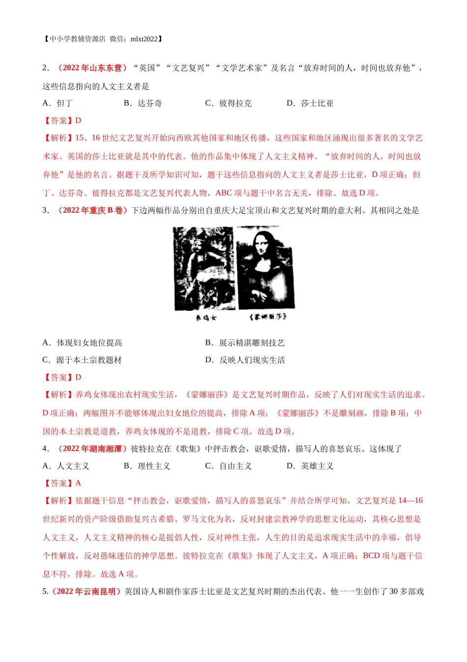 专题22  步入近代（第01期）-2022年中考历史真题分项汇编（全国通用）（解析版）.docx_第2页