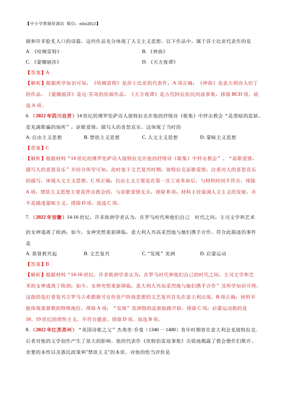 专题22  步入近代（第01期）-2022年中考历史真题分项汇编（全国通用）（解析版）.docx_第3页