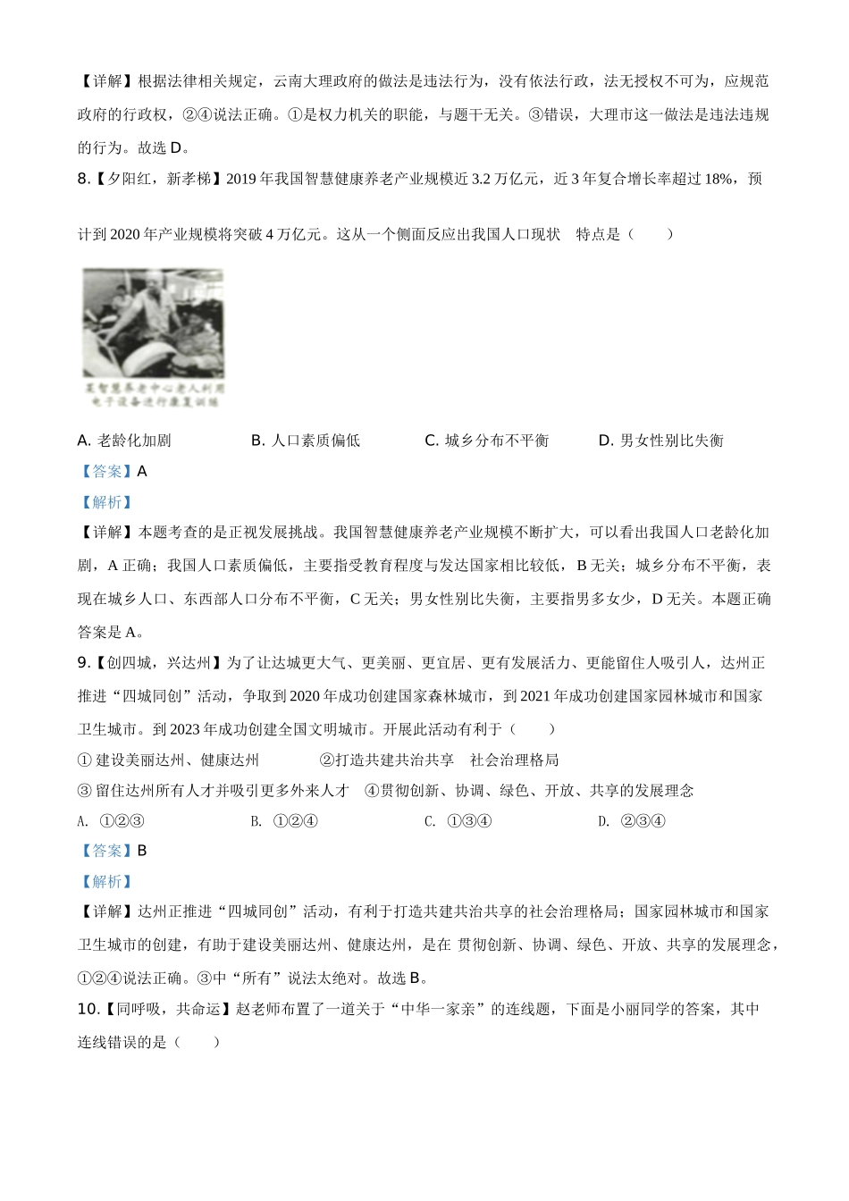 精品解析：四川省达州市2020年中考道德与法治试题（解析版）.doc_第3页