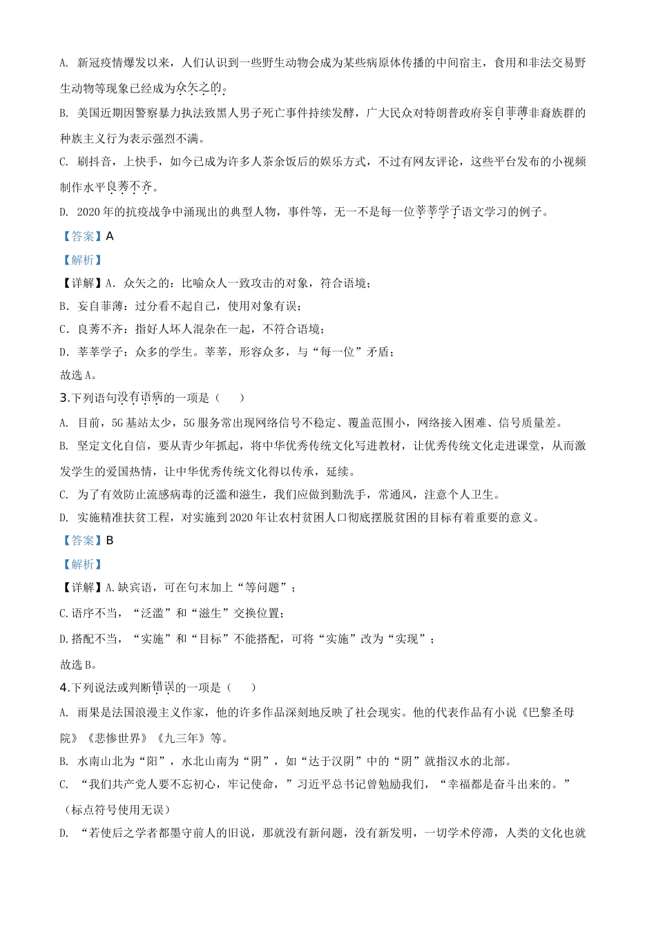 精品解析：四川省达州市2020年中考语文试题（解析版）.doc_第2页