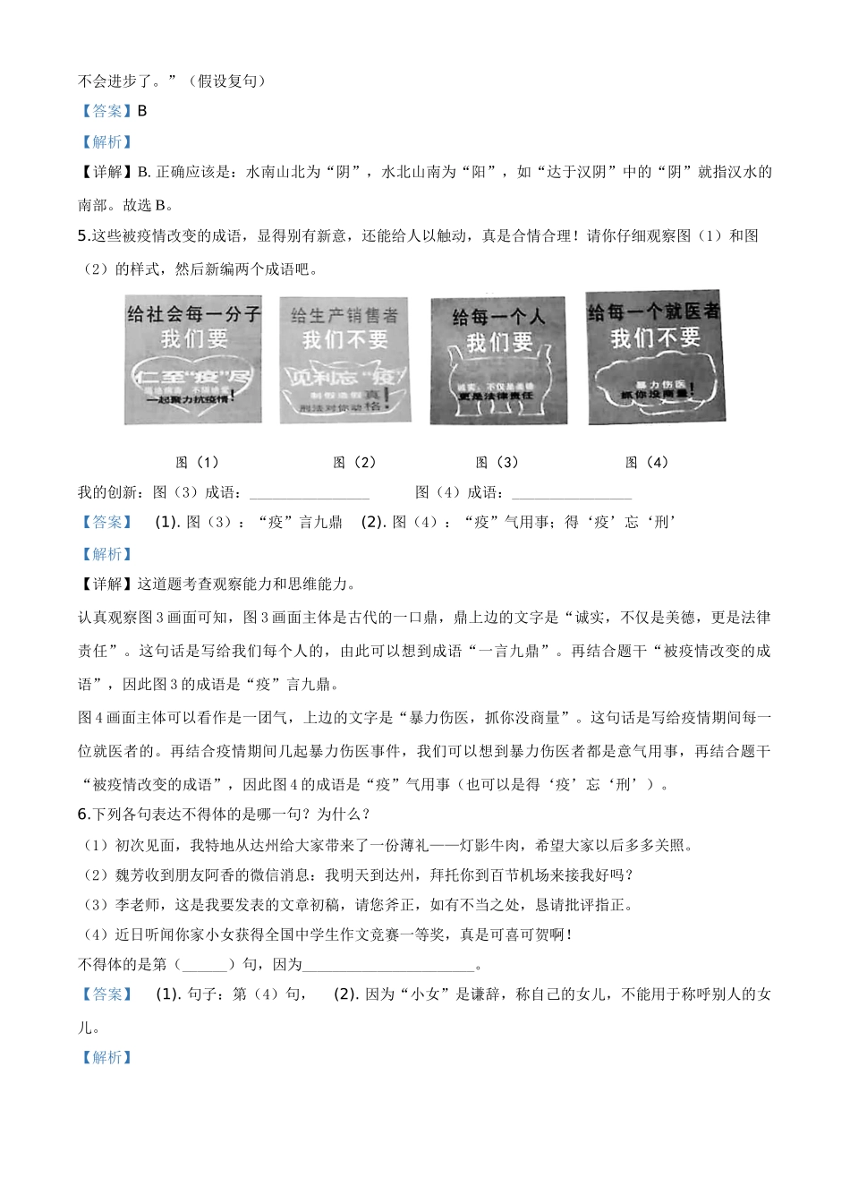 精品解析：四川省达州市2020年中考语文试题（解析版）.doc_第3页