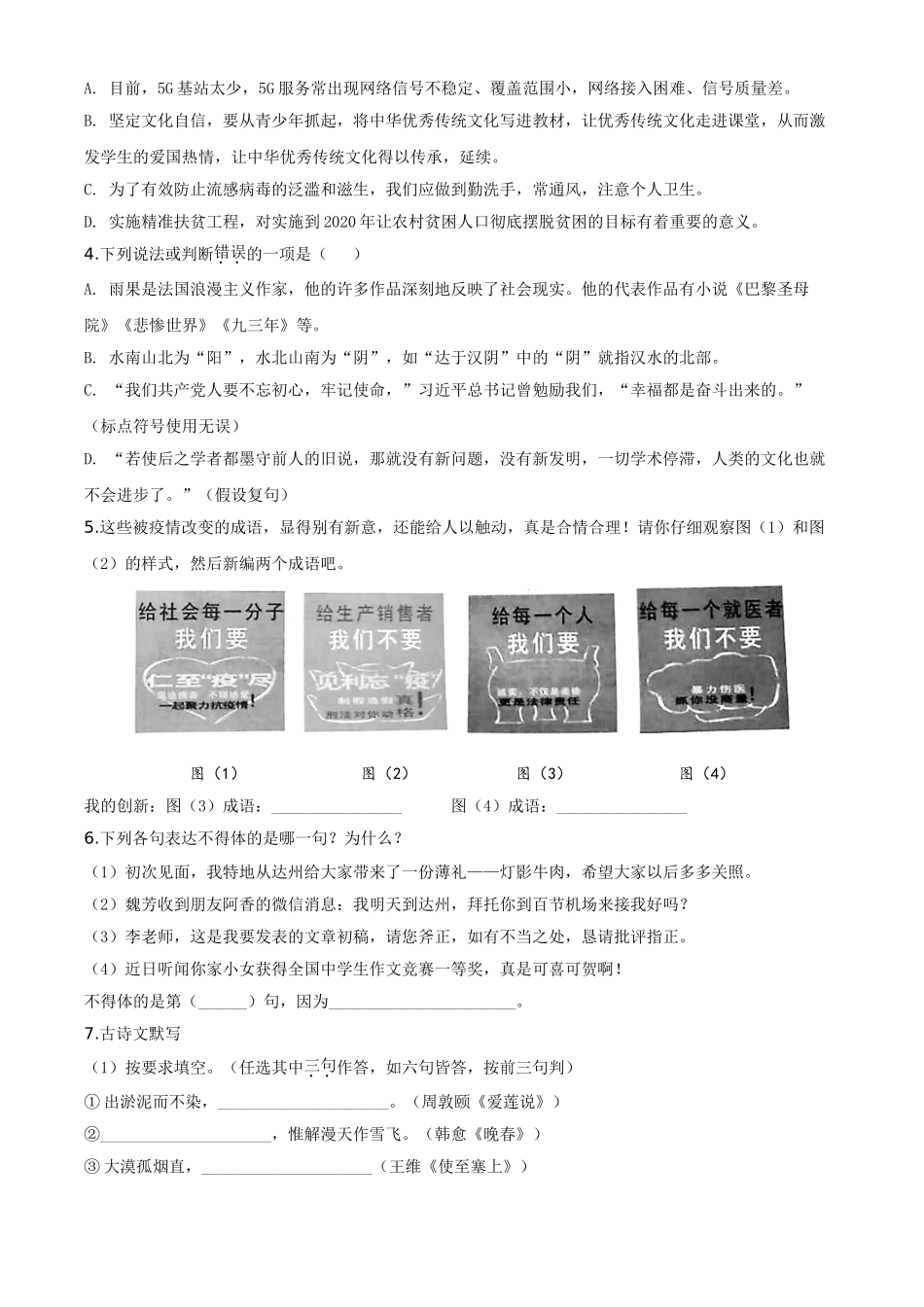 精品解析：四川省达州市2020年中考语文试题（原卷版）.doc_第2页
