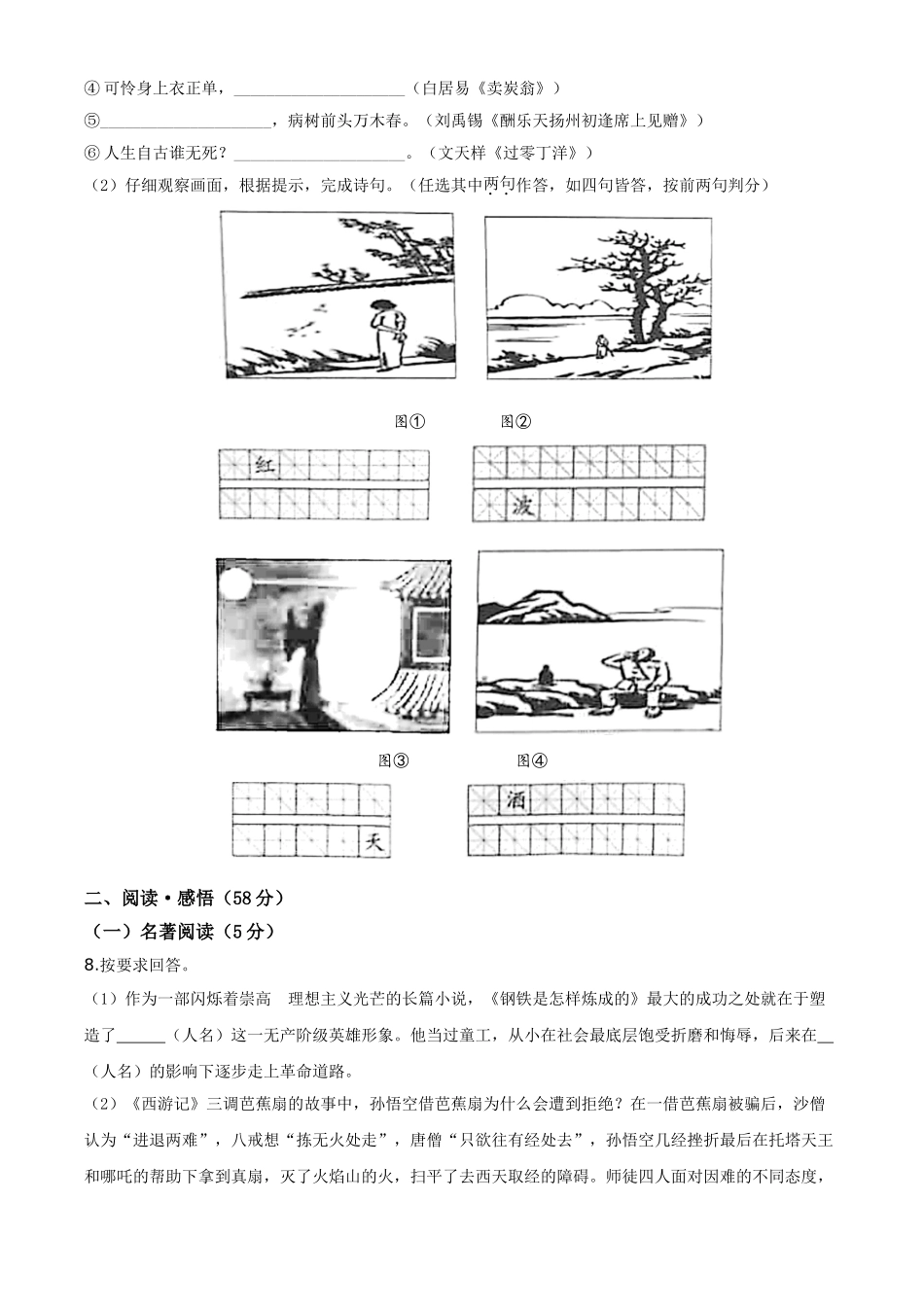 精品解析：四川省达州市2020年中考语文试题（原卷版）.doc_第3页