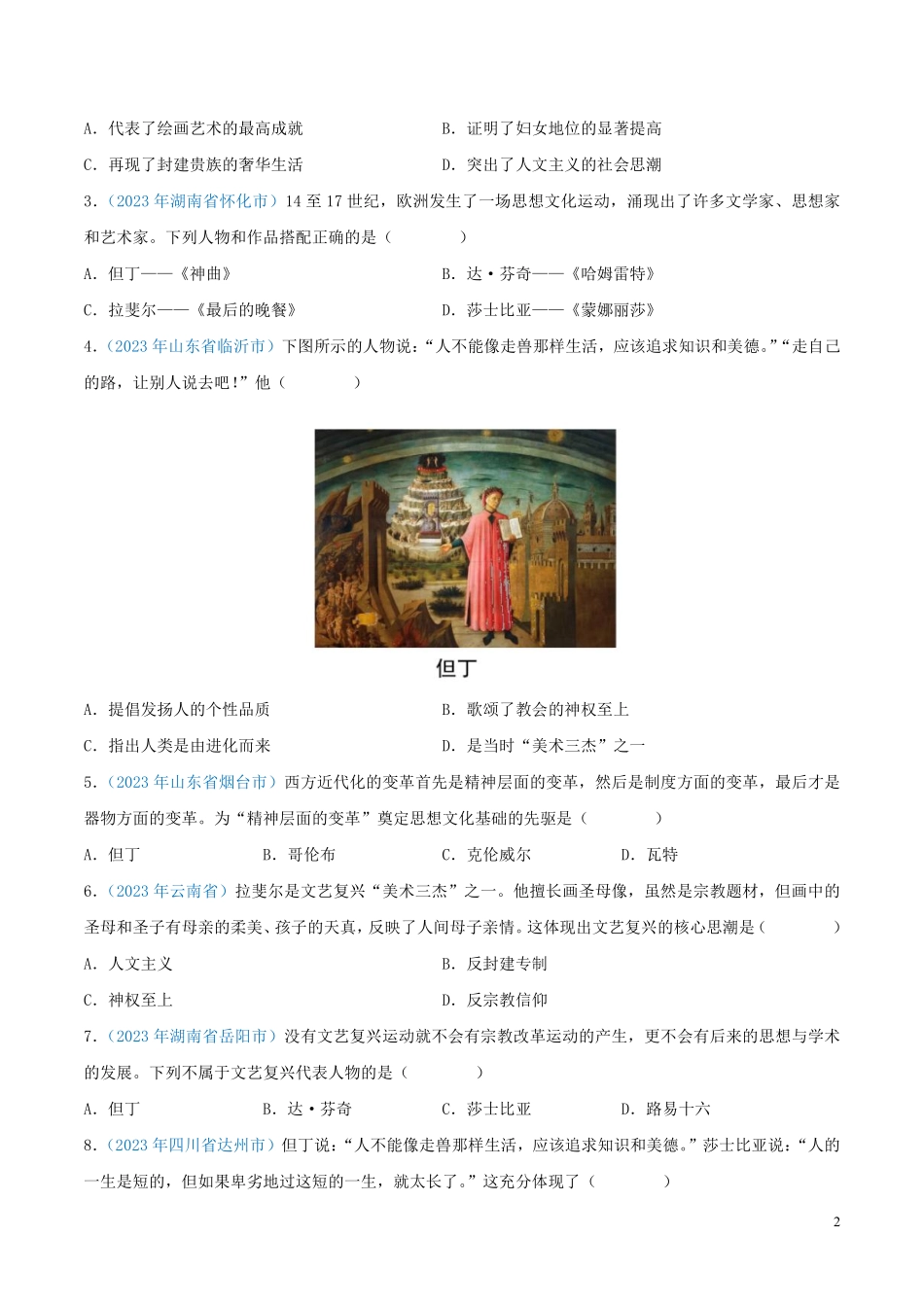 专题22  走向近代（第01期）（原卷版） .pdf_第2页