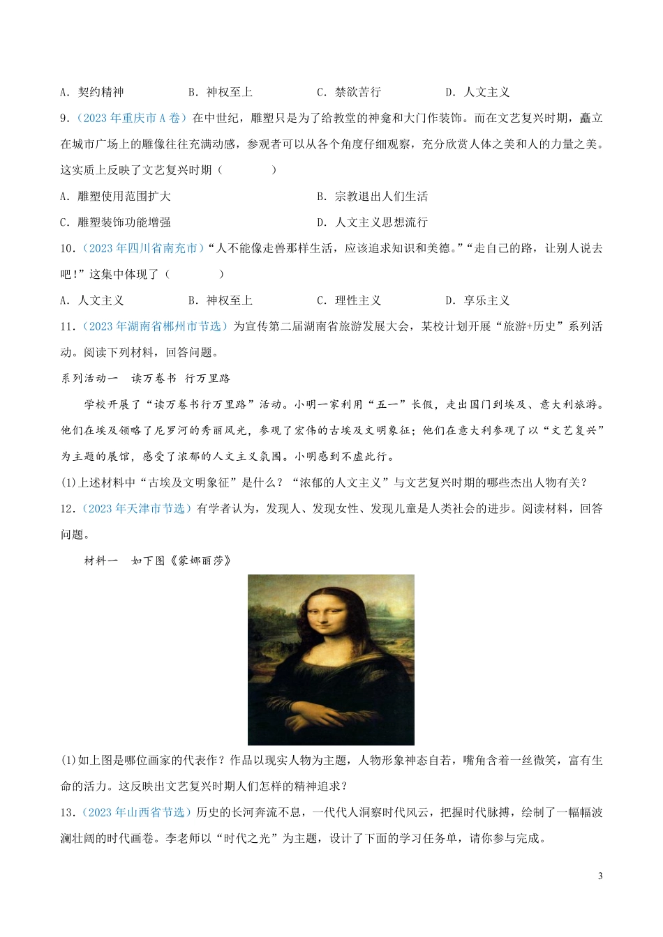 专题22  走向近代（第01期）（原卷版） .pdf_第3页