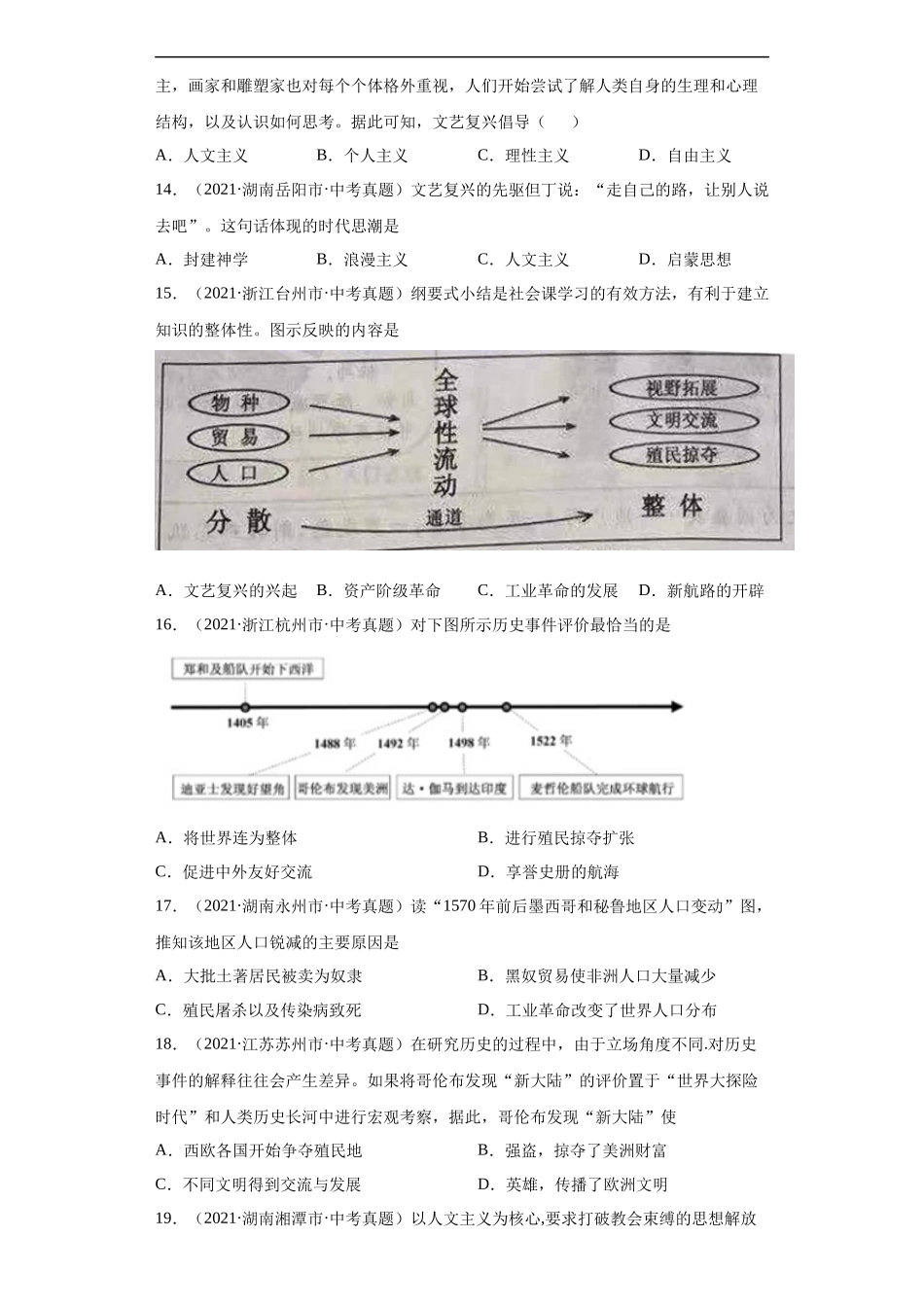 专题22  走向近代（第01期）（原卷版）.docx_第3页