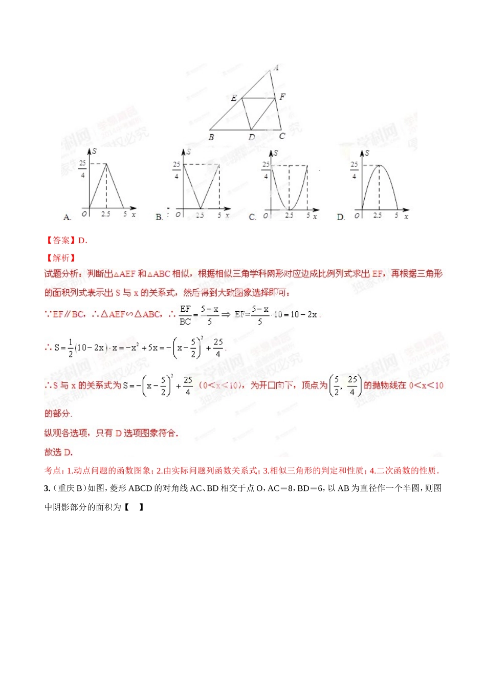 专题22 探究型之面积问题（解析板）.doc_第2页