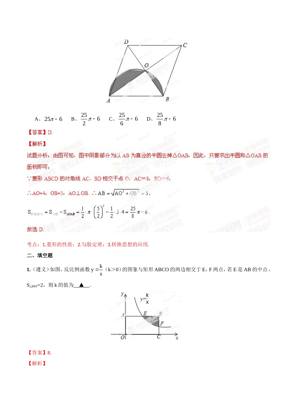 专题22 探究型之面积问题（解析板）.doc_第3页