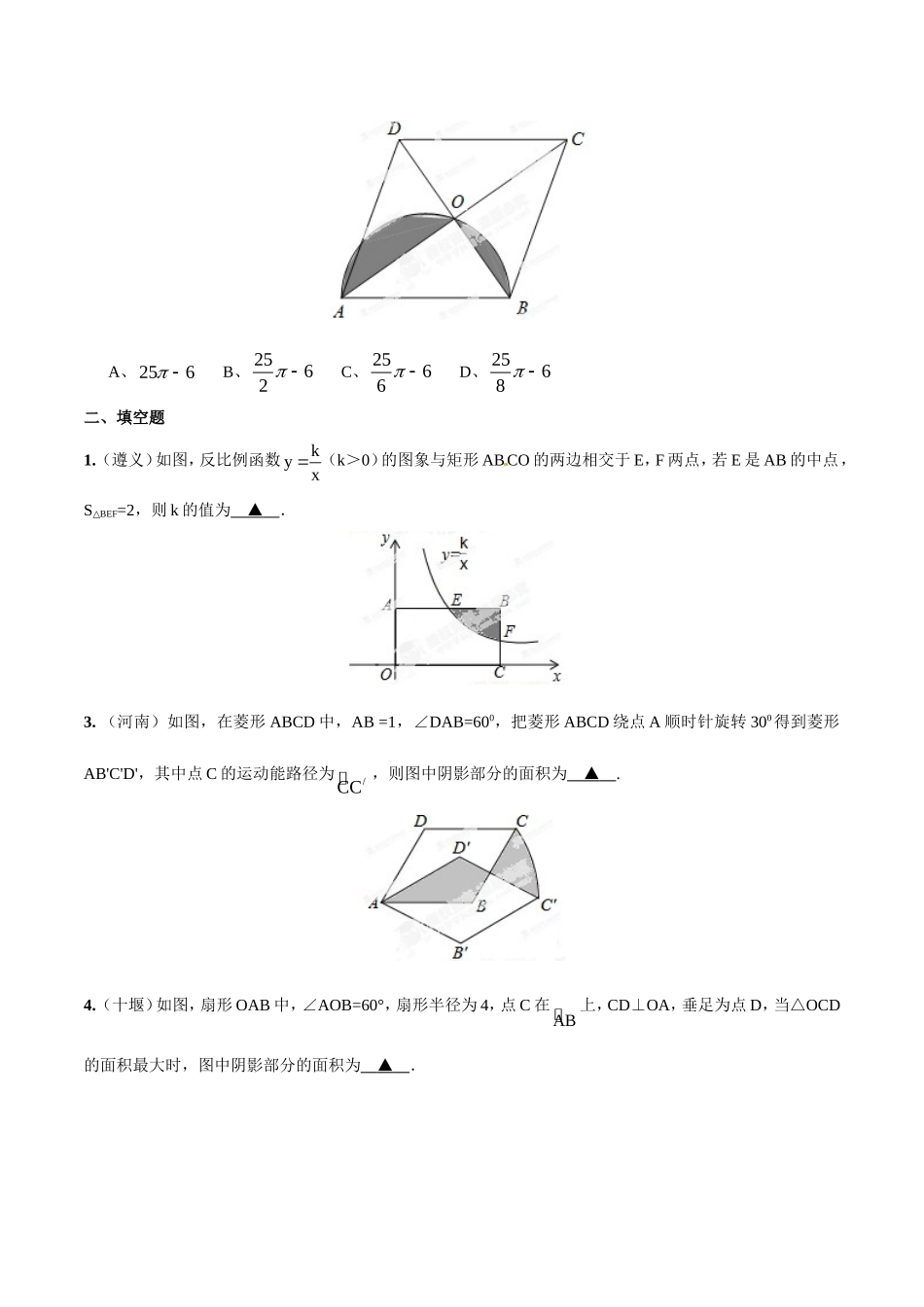 专题22 探究型之面积问题（原卷板）.doc_第2页