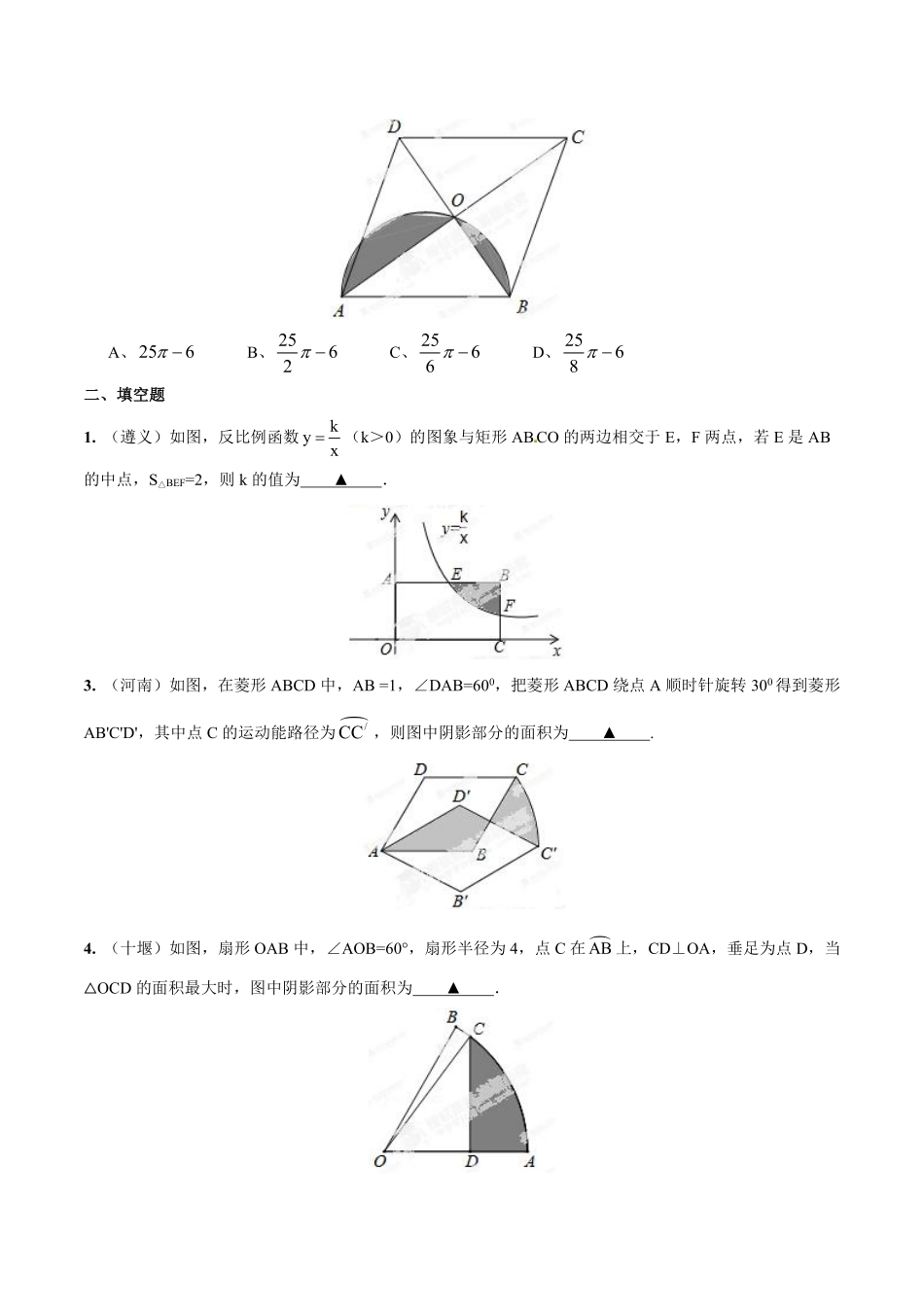 专题22 探究型之面积问题（原卷板）.pdf_第2页