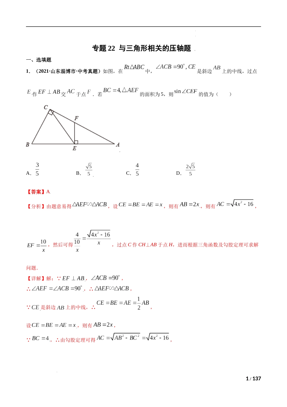 专题22 与三角形相关的压轴题-三年（2019-2021）中考真题数学分项汇编（全国通用）（解析版）.docx_第1页