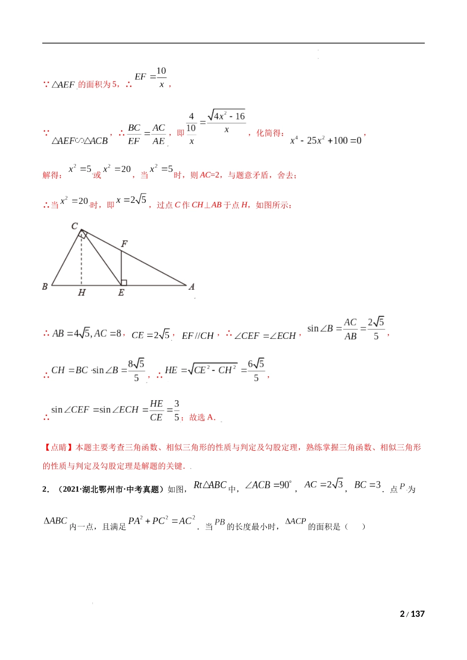专题22 与三角形相关的压轴题-三年（2019-2021）中考真题数学分项汇编（全国通用）（解析版）.docx_第2页