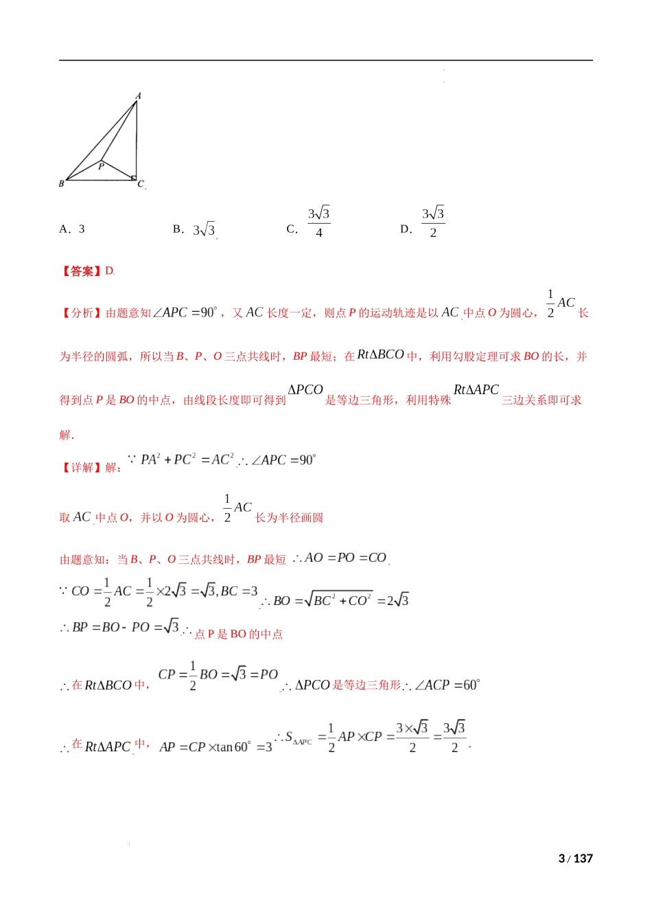 专题22 与三角形相关的压轴题-三年（2019-2021）中考真题数学分项汇编（全国通用）（解析版）.docx_第3页