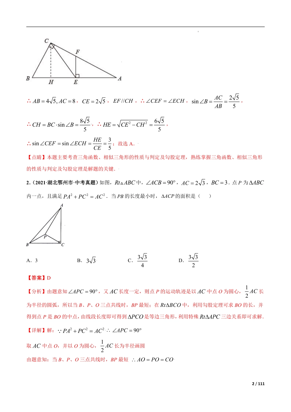 专题22 与三角形相关的压轴题-三年（2019-2021）中考真题数学分项汇编（全国通用）（解析版）.pdf_第2页