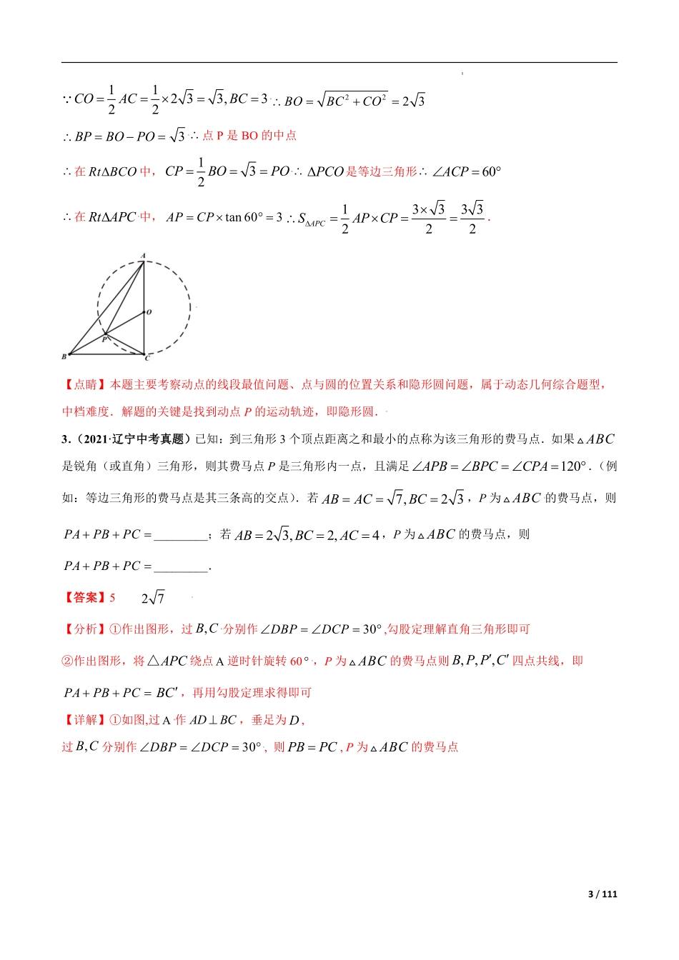 专题22 与三角形相关的压轴题-三年（2019-2021）中考真题数学分项汇编（全国通用）（解析版）.pdf_第3页