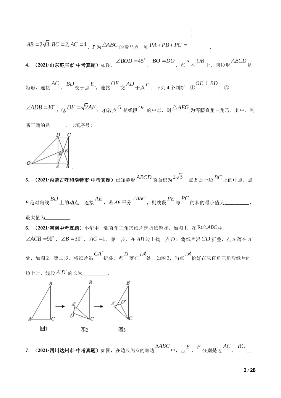 专题22 与三角形相关的压轴题-三年（2019-2021）中考真题数学分项汇编（全国通用）（原卷版）.docx_第2页