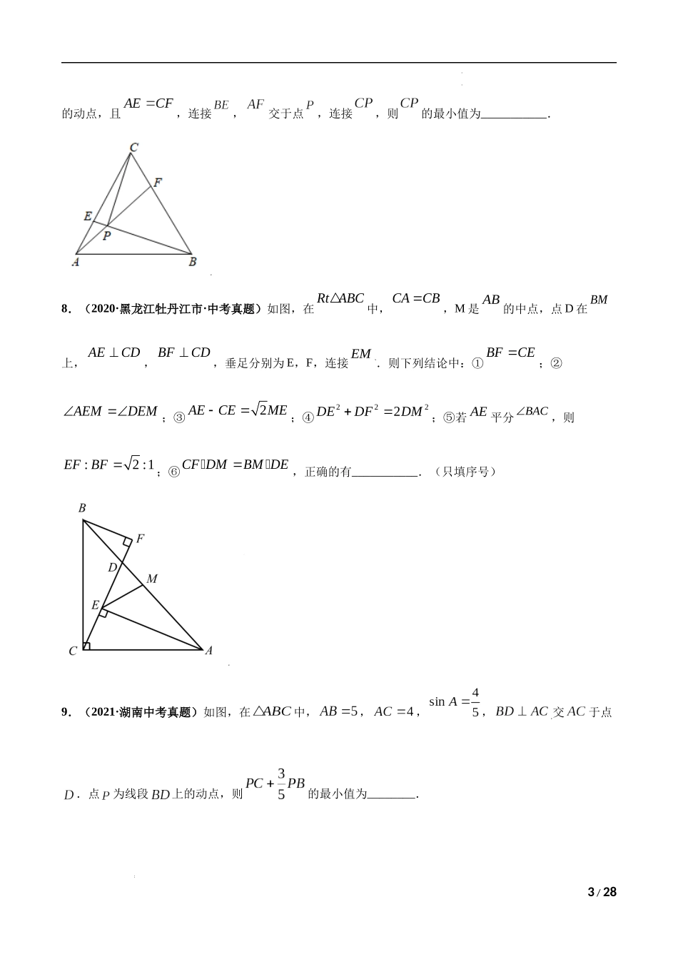 专题22 与三角形相关的压轴题-三年（2019-2021）中考真题数学分项汇编（全国通用）（原卷版）.docx_第3页