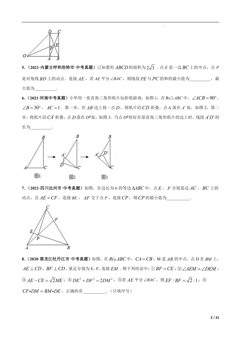 专题22 与三角形相关的压轴题-三年（2019-2021）中考真题数学分项汇编（全国通用）（原卷版）.pdf_第2页