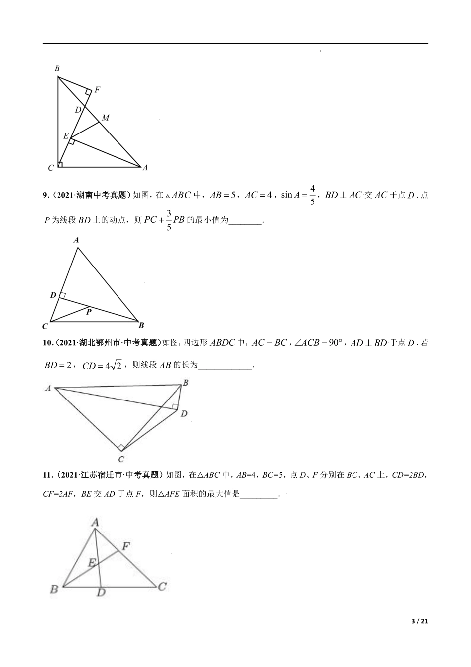 专题22 与三角形相关的压轴题-三年（2019-2021）中考真题数学分项汇编（全国通用）（原卷版）.pdf_第3页