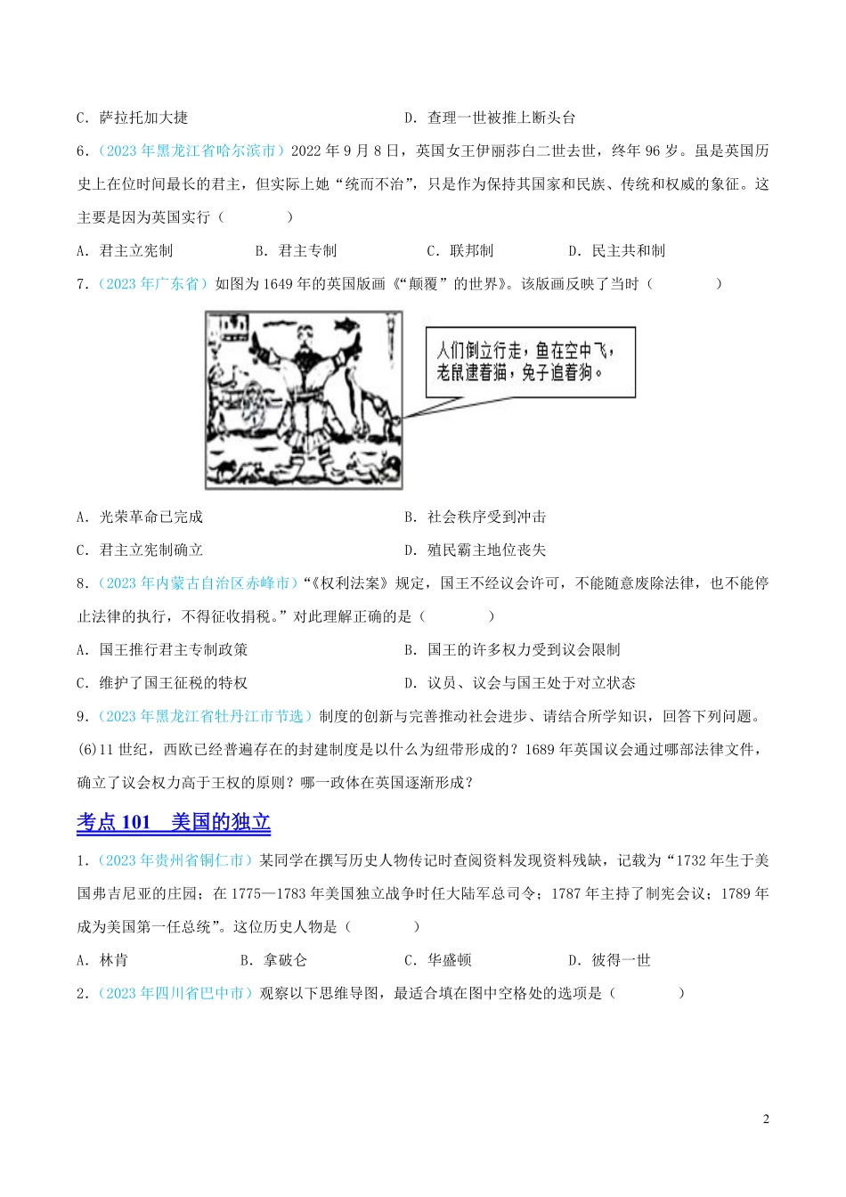 专题23  资本主义制度的初步确立 （第02期）（全国通用）（原卷版） .pdf_第2页