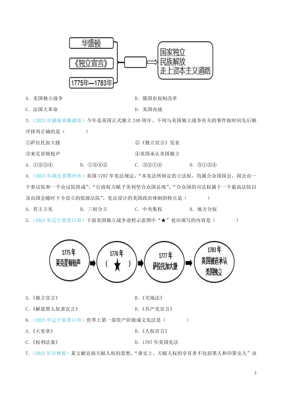 专题23  资本主义制度的初步确立 （第02期）（全国通用）（原卷版） .pdf_第3页