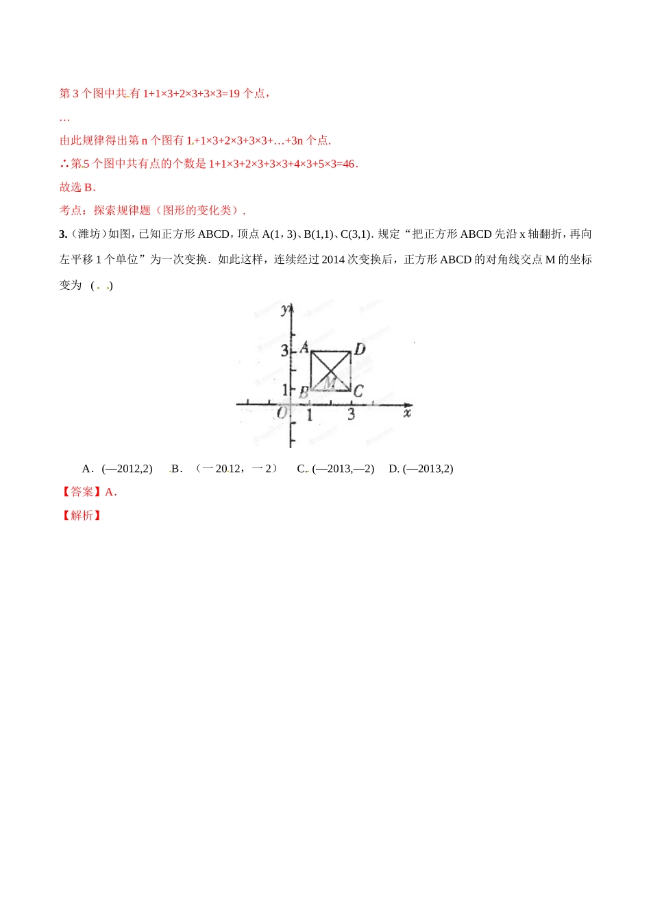 专题23 探究型之规律问题（解析板）.doc_第2页