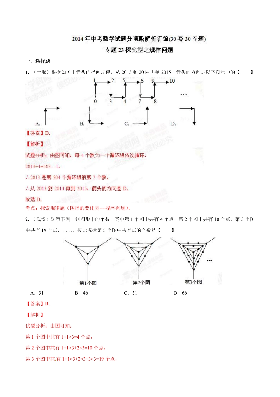 专题23 探究型之规律问题（解析板）.pdf_第1页
