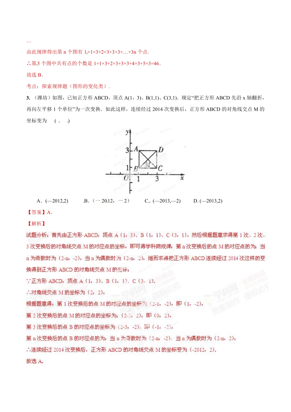 专题23 探究型之规律问题（解析板）.pdf_第2页