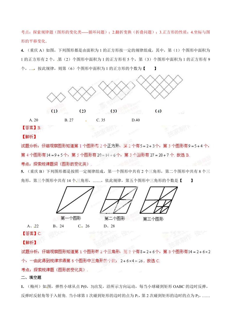 专题23 探究型之规律问题（解析板）.pdf_第3页