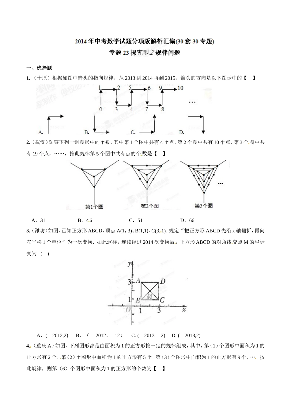 专题23 探究型之规律问题（原卷板）.doc_第1页