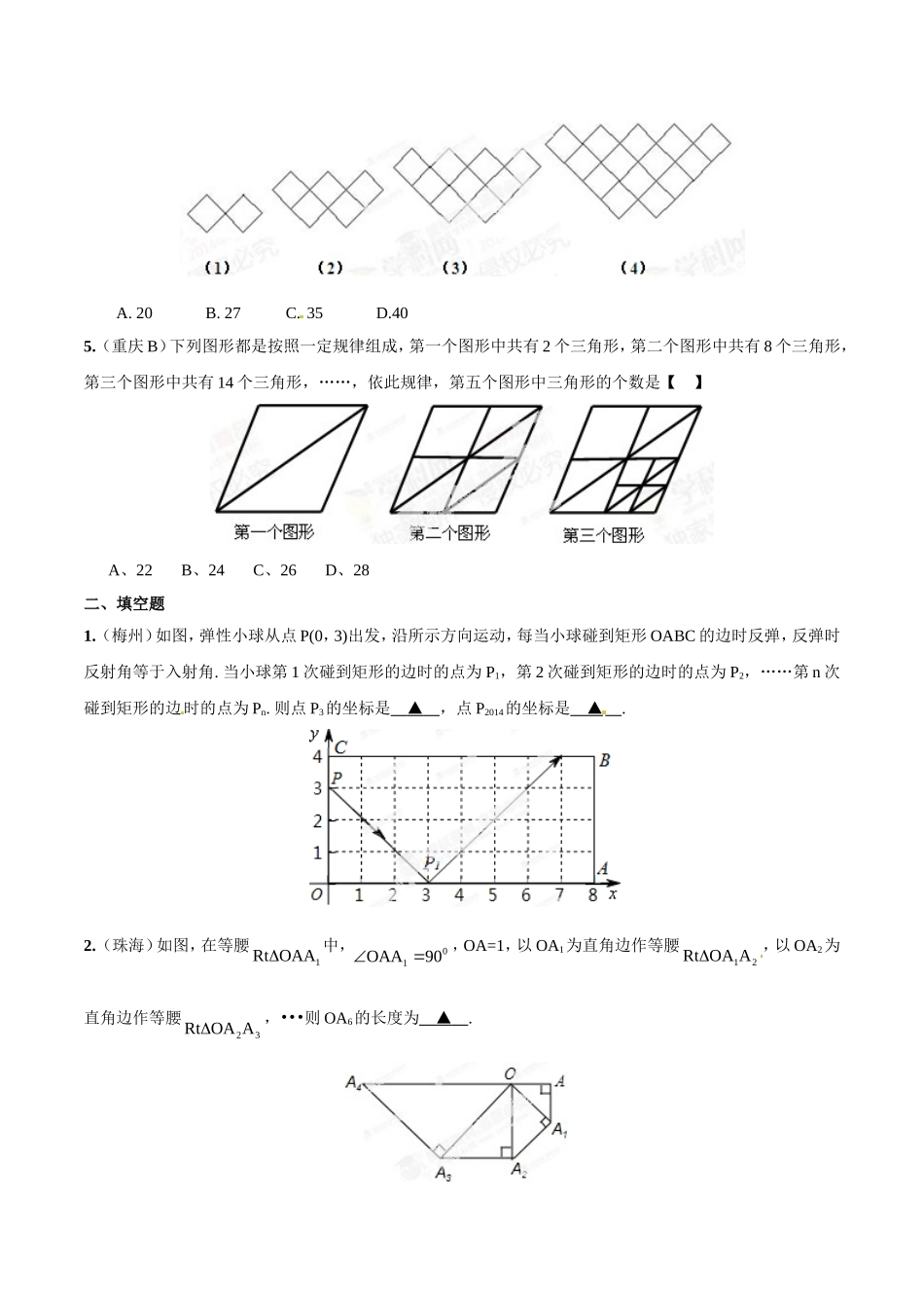 专题23 探究型之规律问题（原卷板）.doc_第2页