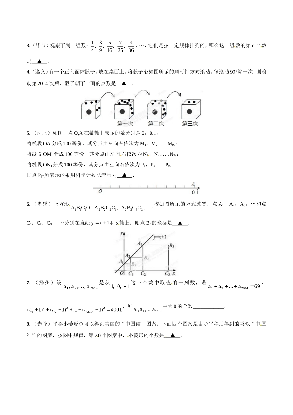 专题23 探究型之规律问题（原卷板）.doc_第3页