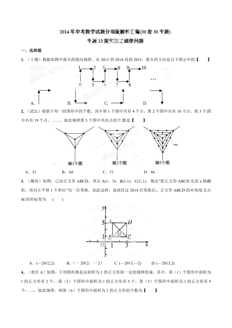 专题23 探究型之规律问题（原卷板）.pdf_第1页