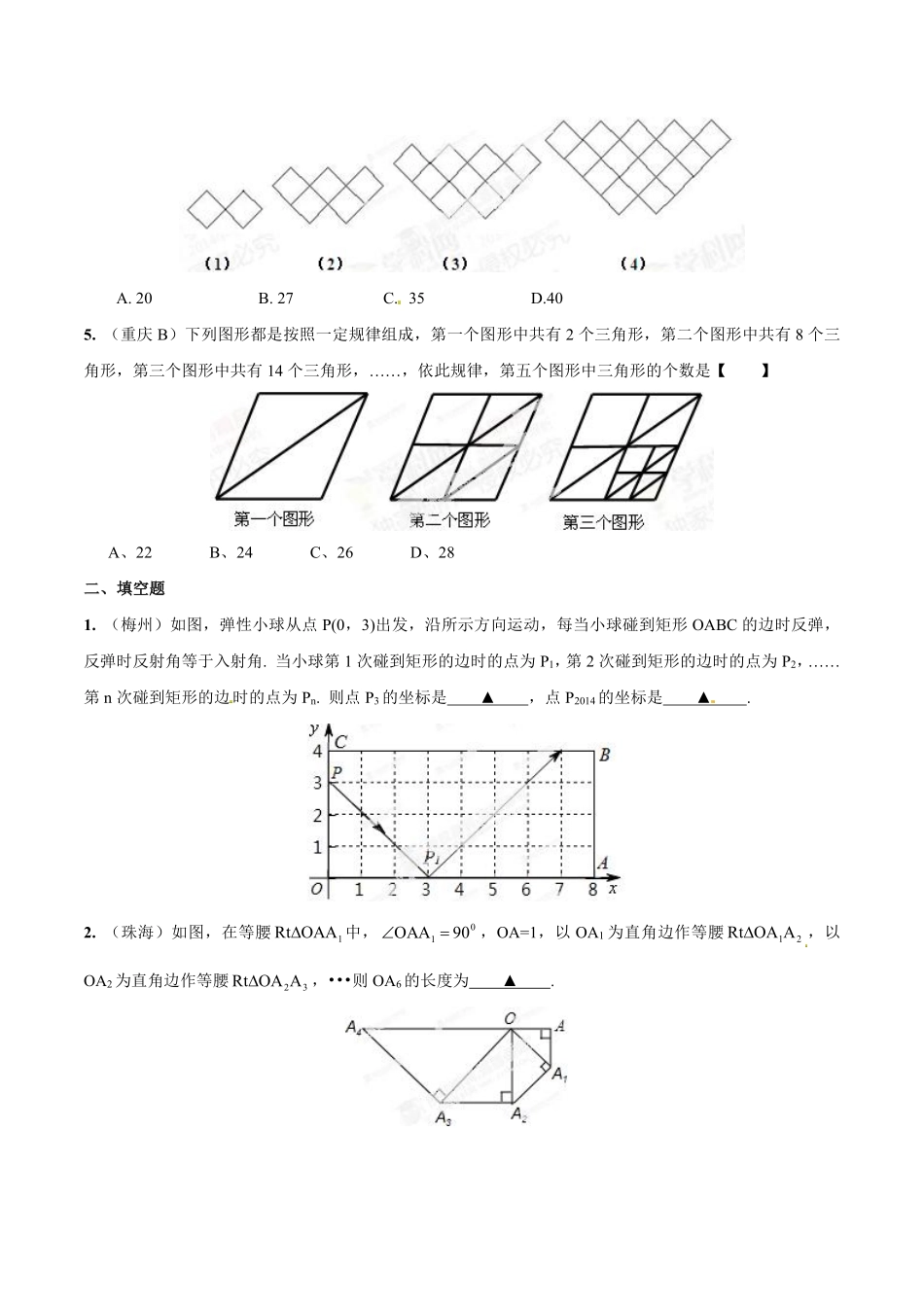 专题23 探究型之规律问题（原卷板）.pdf_第2页