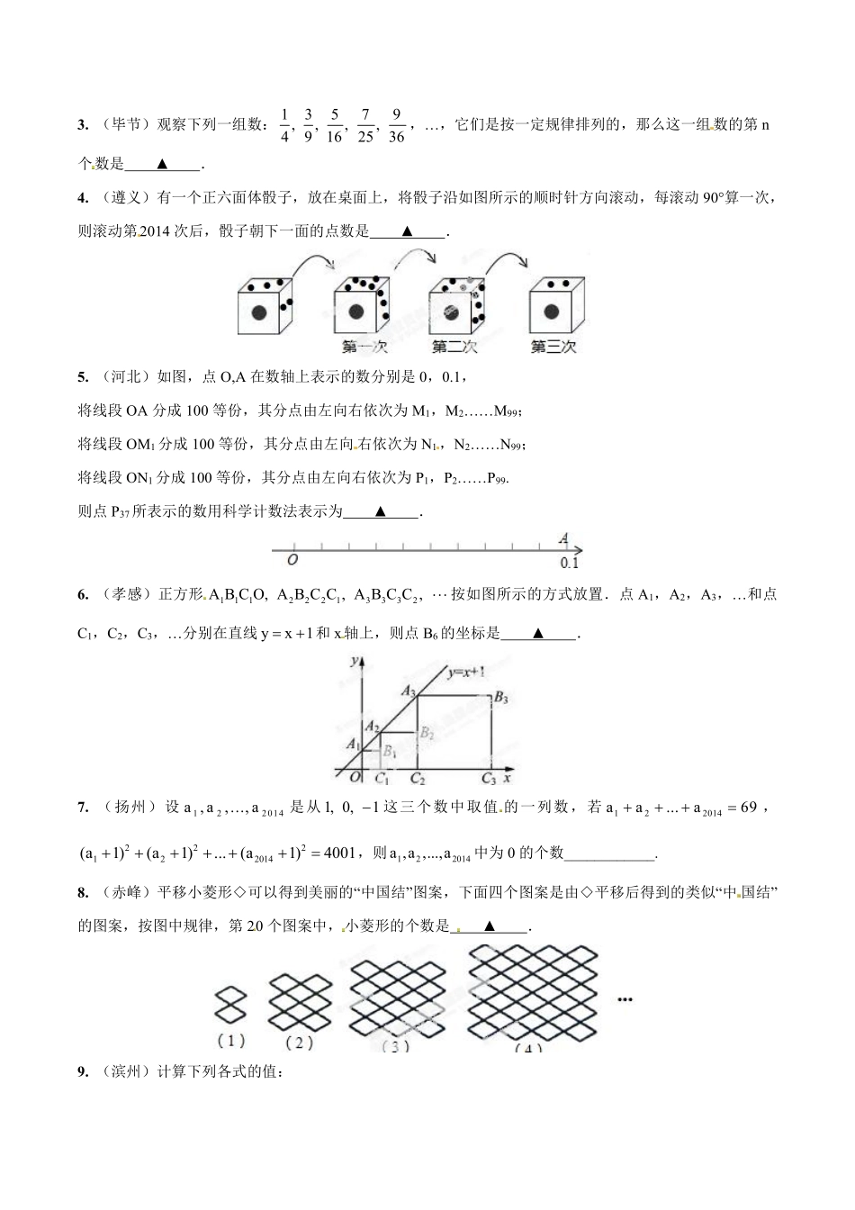 专题23 探究型之规律问题（原卷板）.pdf_第3页