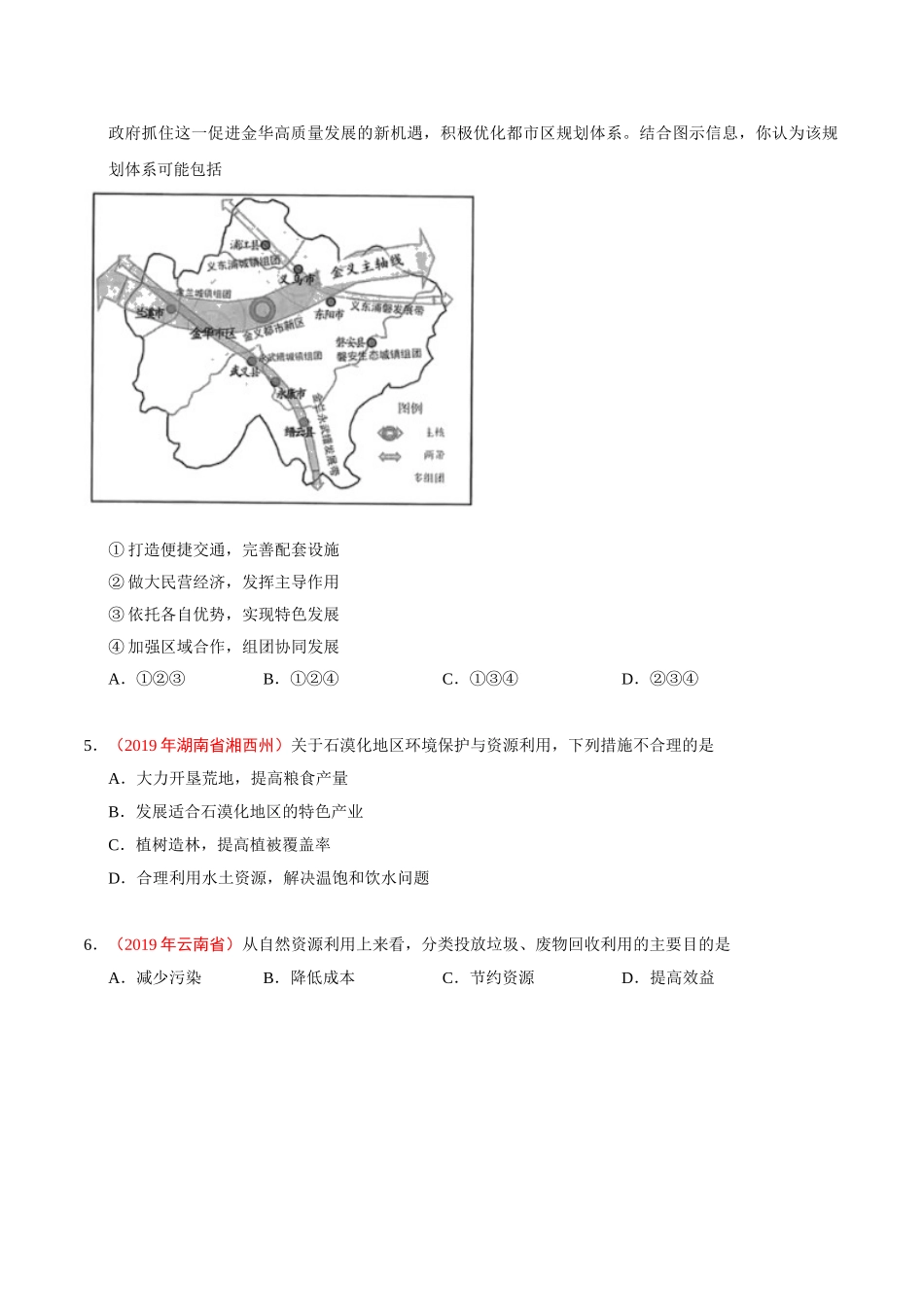 专题23 中国在世界中（第01期）-2019年中考真题地理试题分项汇编（原卷版）.doc_第2页