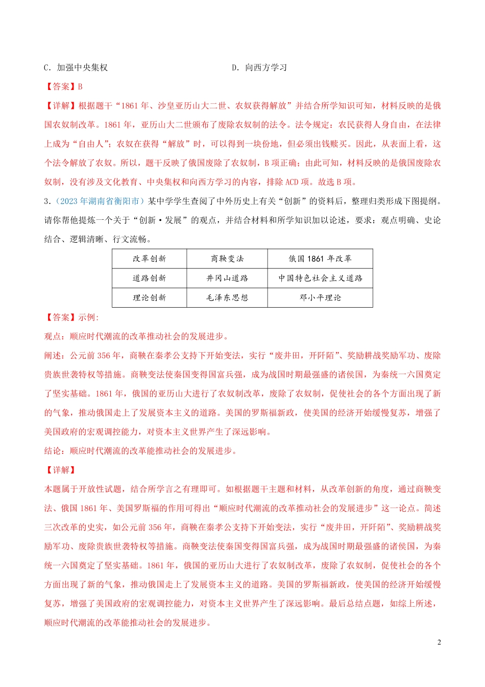 专题24  资本主义制度的扩展（第01期）（解析版）.pdf_第2页