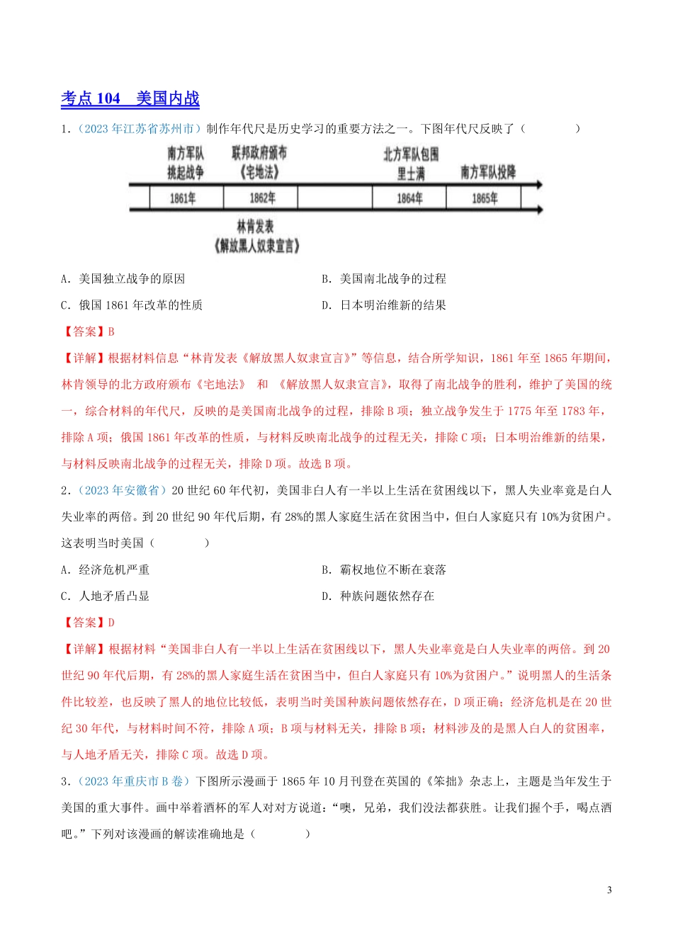 专题24  资本主义制度的扩展（第01期）（解析版）.pdf_第3页