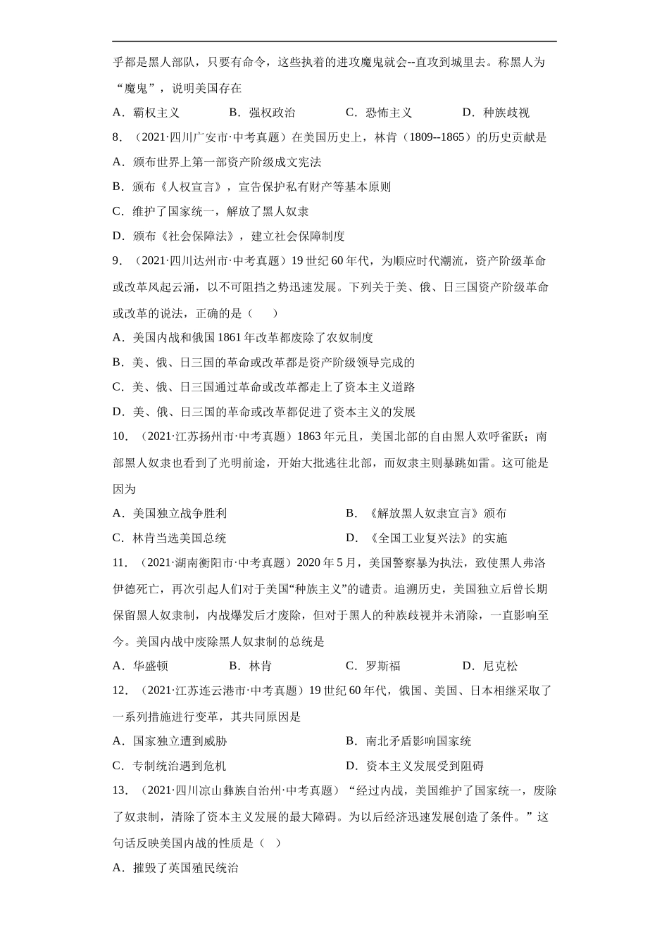 专题24  资本主义制度的扩展（第01期）（原卷版）.docx_第2页