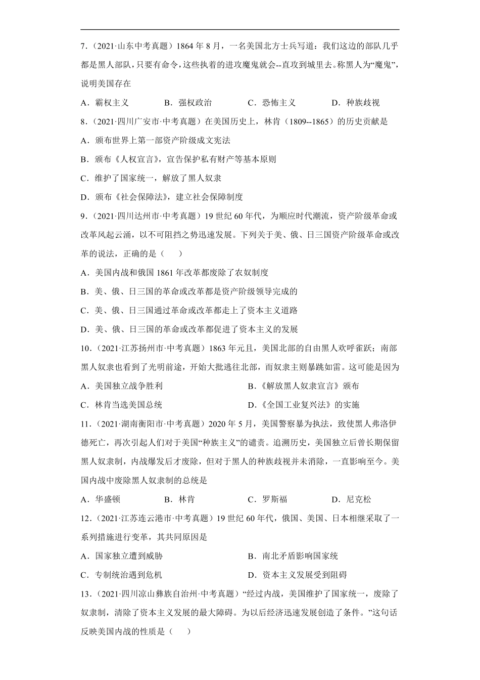专题24  资本主义制度的扩展（第01期）（原卷版）.pdf_第2页