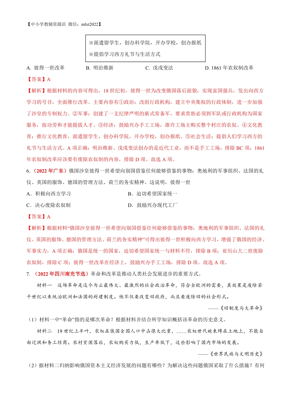 专题24  资本主义制度的扩展（第01期）-2022年中考历史真题分项汇编（全国通用）（解析版）.pdf_第3页