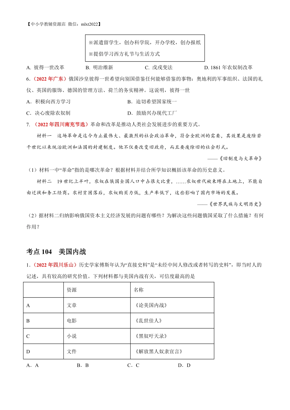 专题24  资本主义制度的扩展（第01期）-2022年中考历史真题分项汇编（全国通用）（原卷版）.pdf_第2页