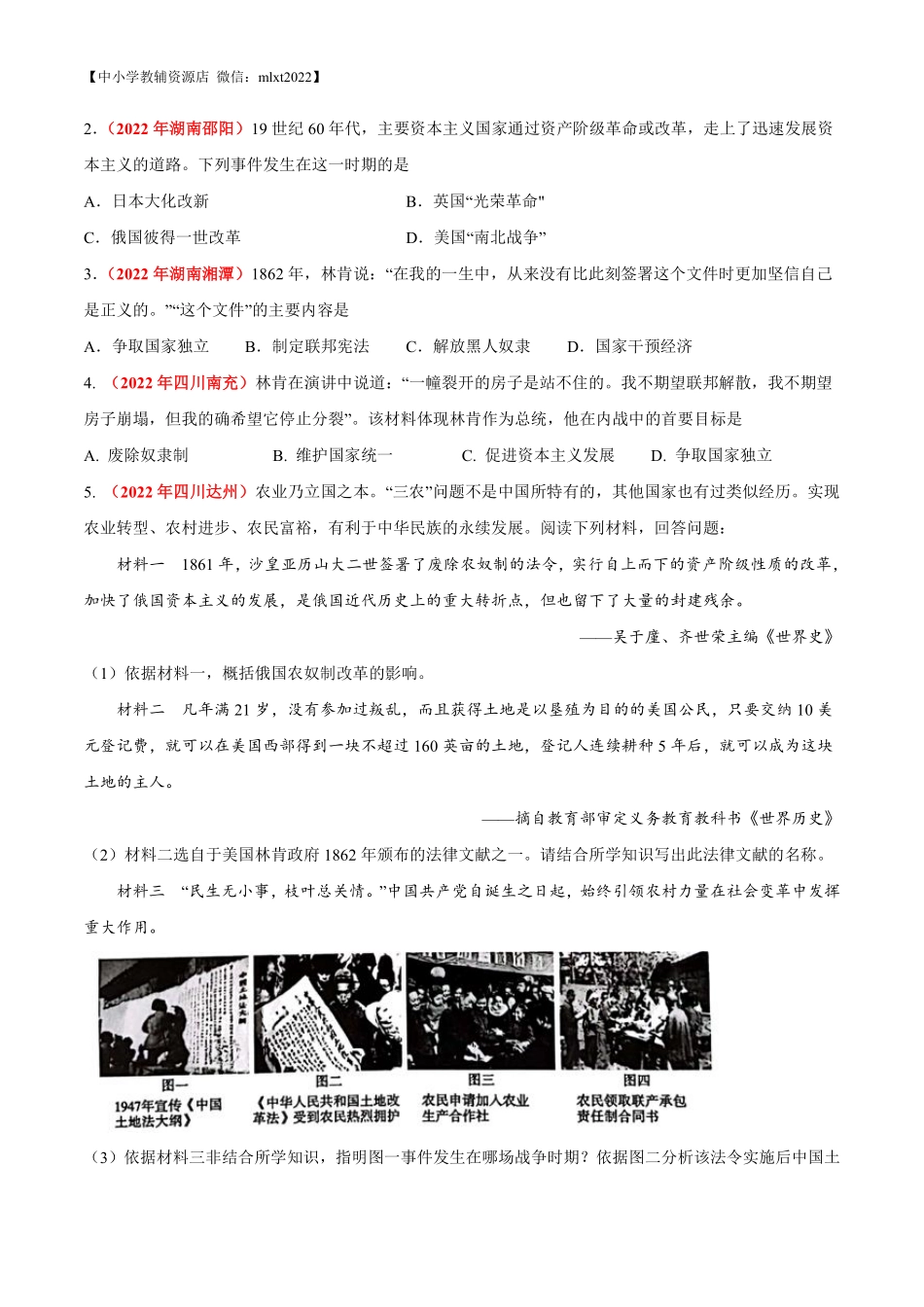 专题24  资本主义制度的扩展（第01期）-2022年中考历史真题分项汇编（全国通用）（原卷版）.pdf_第3页