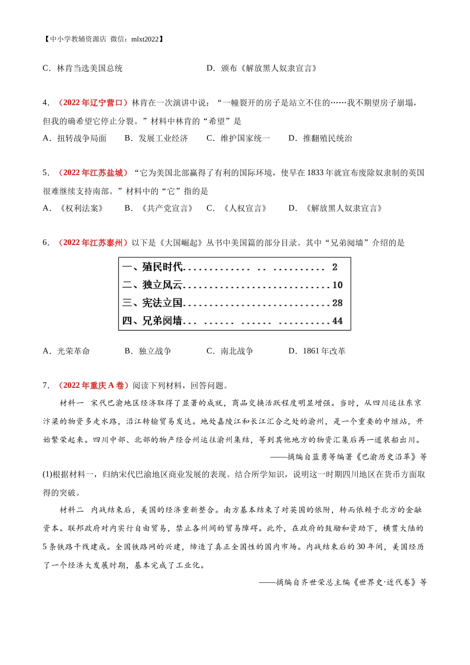 专题24  资本主义制度的扩展（第02期）-2022年中考历史真题分项汇编（全国通用）（原卷版）.docx_第3页