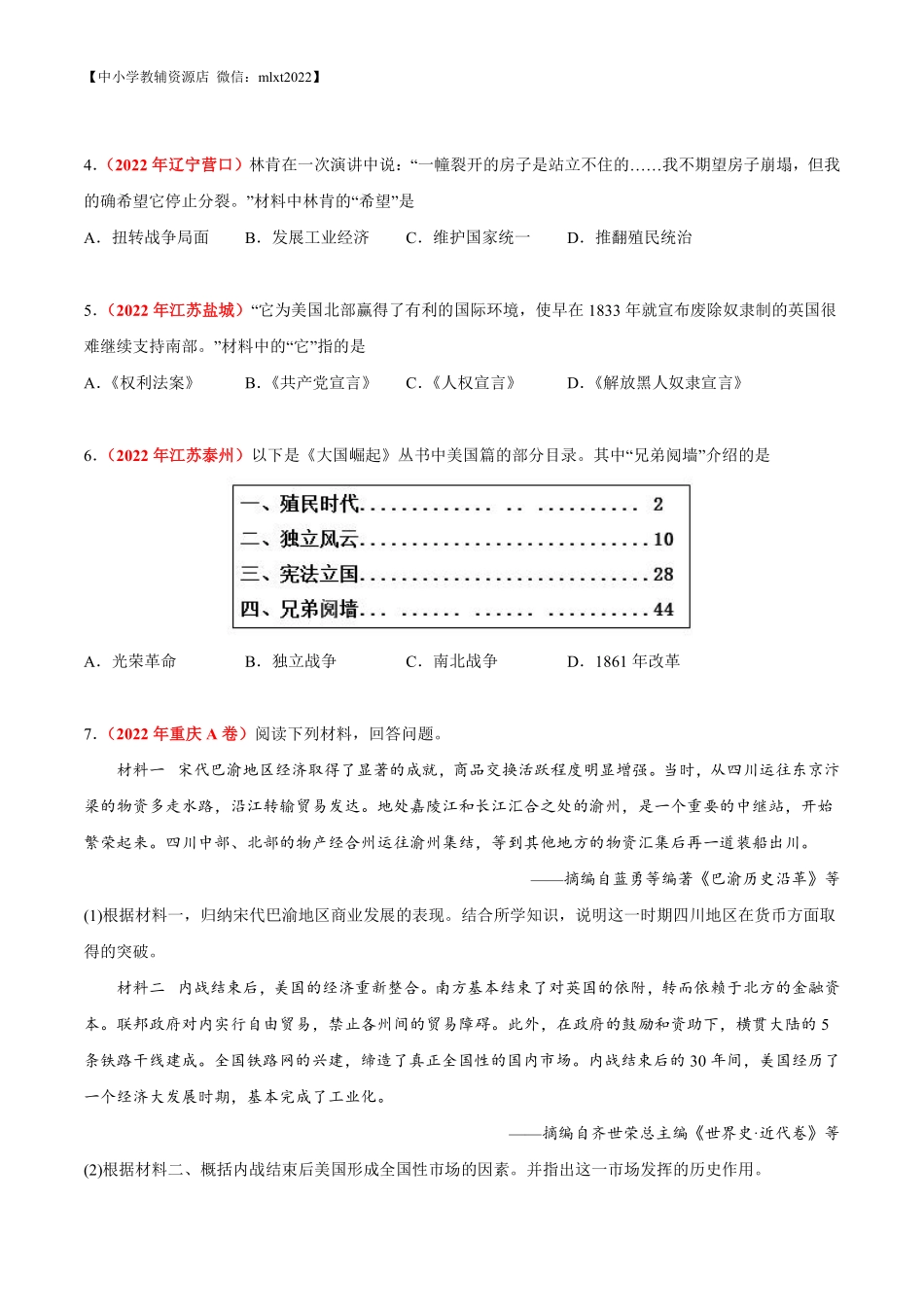 专题24  资本主义制度的扩展（第02期）-2022年中考历史真题分项汇编（全国通用）（原卷版）.pdf_第3页